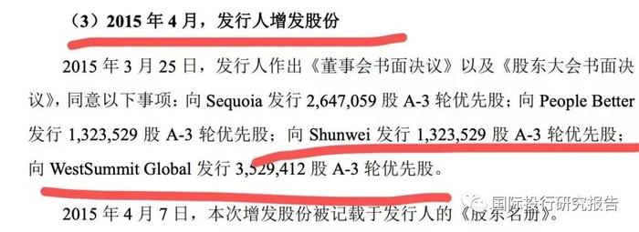 23.8亿元刚入口再要26亿！雷军境外顺为开曼小米红杉沈南鹏不计成本跑路！雷军监管套利九号公司实录：私人的顺为境外获利84亿！