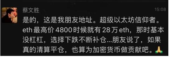 20万个以太坊差点被爆仓？起底蔡文胜和美图公司的币圈投资