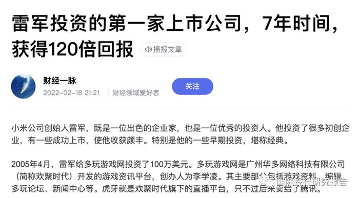 23.8亿元刚入口再要26亿！雷军境外顺为开曼小米红杉沈南鹏不计成本跑路！雷军监管套利九号公司实录：私人的顺为境外获利84亿！