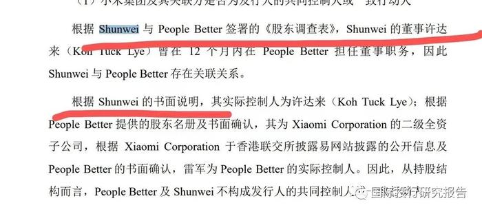 23.8亿元刚入口再要26亿！雷军境外顺为开曼小米红杉沈南鹏不计成本跑路！雷军监管套利九号公司实录：私人的顺为境外获利84亿！