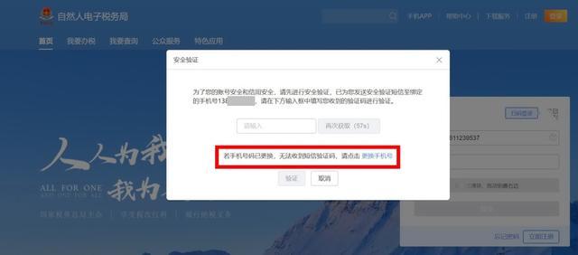手机或手机号码更换了，无法登录个人所得税APP怎么办？请看这里