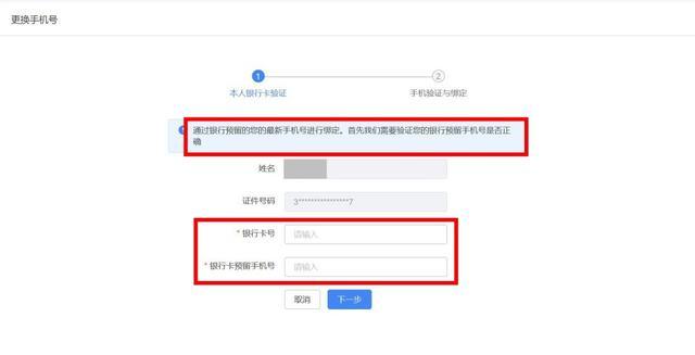 手机或手机号码更换了，无法登录个人所得税APP怎么办？请看这里