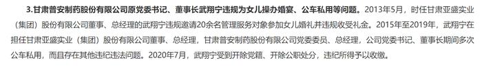 甘肃一上市公司董事被留置调查 系农垦集团高管