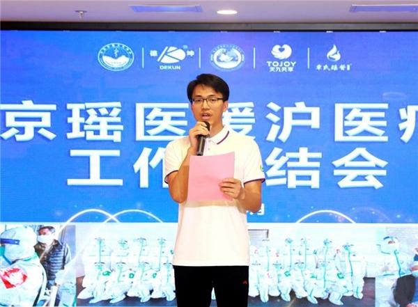 瑶医守沪，英雄归来 北京瑶医援沪医疗队工作总结大会在京隆重召开