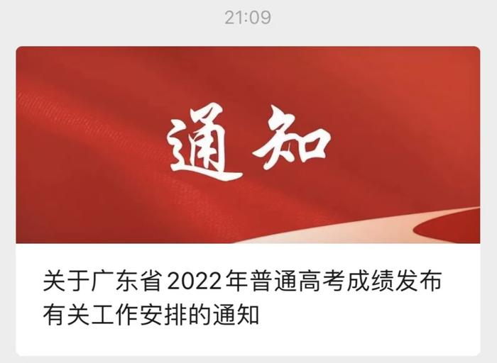 定了！2022年广东高考放榜时间→