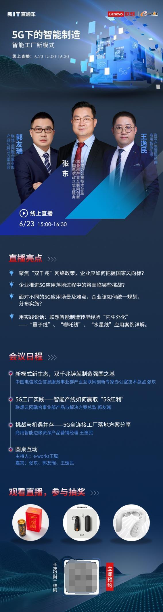 5G赋能智能制造，智能工厂会有何新模式？