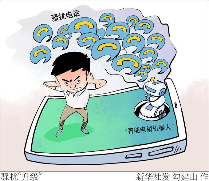 营销电话扰民频繁 消费者该如何维权？