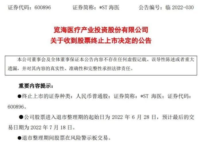 某信托公司30亿信托产品能安全兑付吗？！某大佬“失联”近半年后，旗下览海医疗将被终止上市！