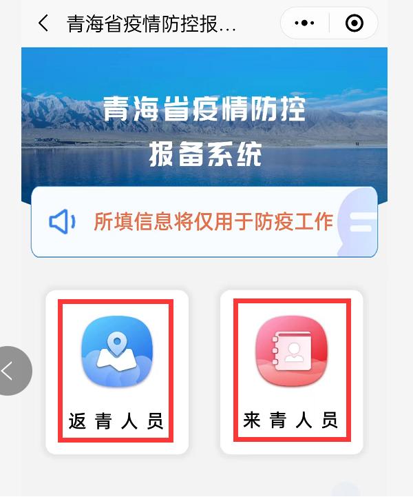 西宁：22日起所有省外来宁返宁人员通过《青海省疫情防控报备系统》进行报备
