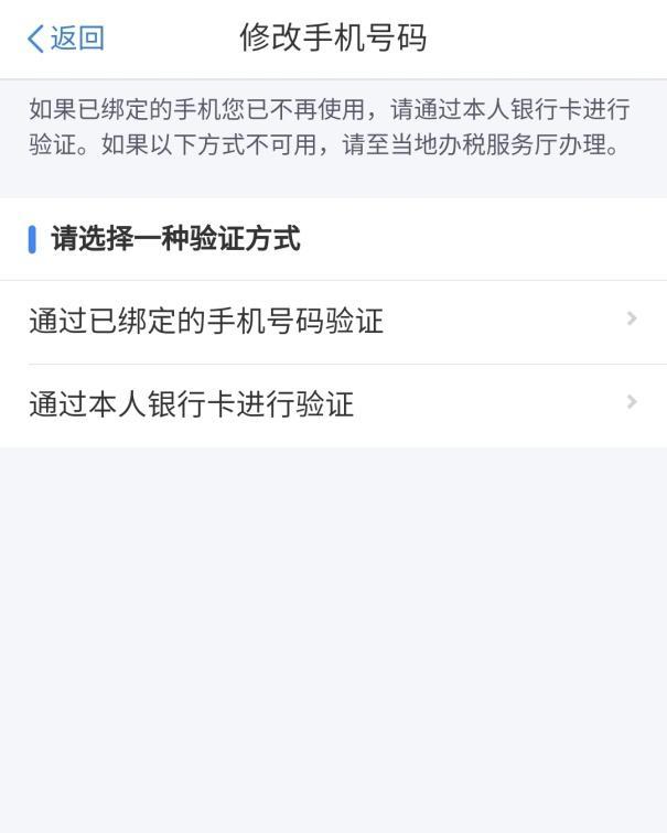 手机或手机号码更换了，无法登录个人所得税APP怎么办？请看这里