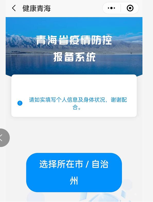 西宁：22日起所有省外来宁返宁人员通过《青海省疫情防控报备系统》进行报备