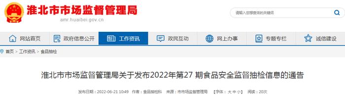 安徽省淮北市抽检：赤砂糖等6批次食糖合格