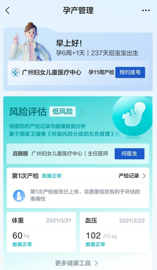 腾讯健康“电子健康卡妇幼儿健康管理技术方案”入选2022“人工智能为儿童”典型案例