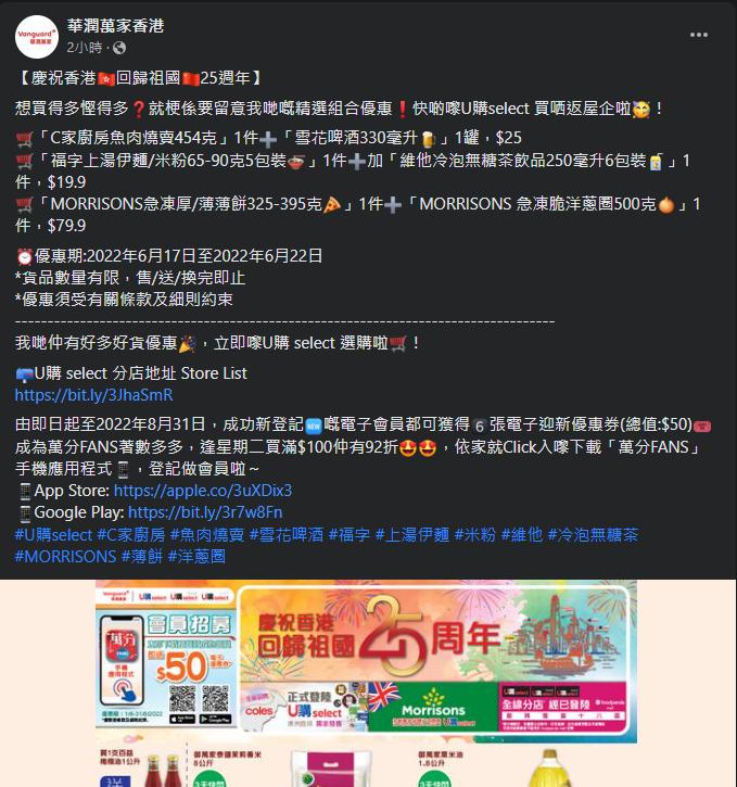 华润在港启动多项庆祝活动 ，与市民共贺香港回归祖国25周年