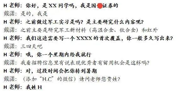 券商实习生假冒分析师，骗一群毕业生写研报！有人春节还在加班，10个月写了百万字！