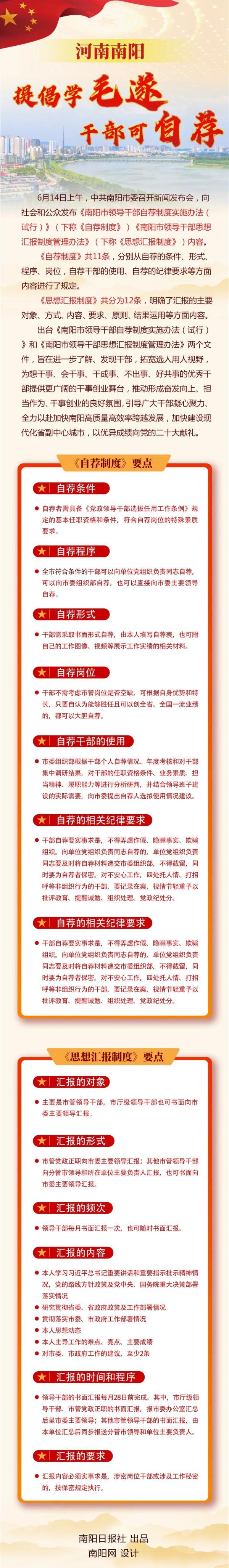 河南南阳出台新规：不需考虑岗位是否空缺，干部可直接向市委主要领导大胆自荐