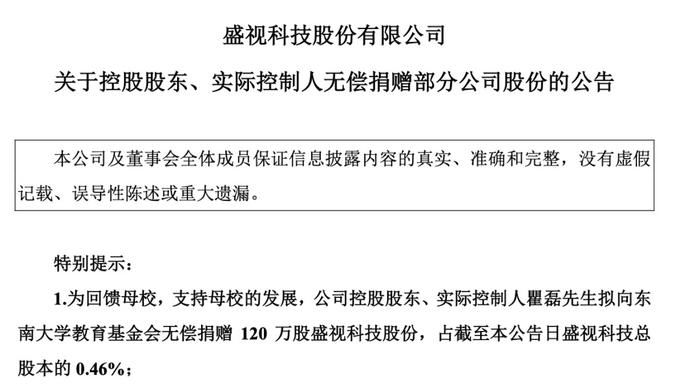 又有人捐出近10亿元上市公司股份！受赠的慈善基金不简单 还有这些人曾捐赠股票