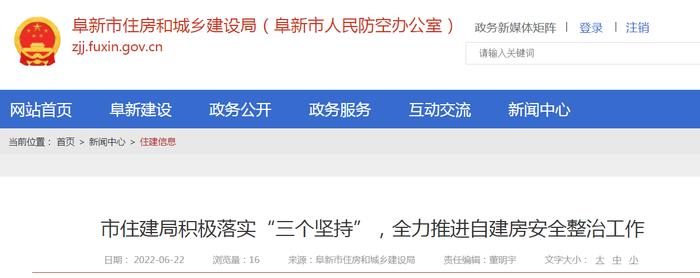 辽宁省阜新市住建局积极落实“三个坚持”，全力推进自建房安全整治工作