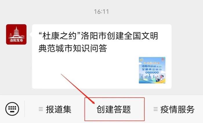 排名公布！洛阳市创建全国文明典范城市知识问答活动火热进行中！