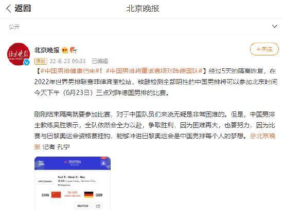 短短五天全体康复，中国男排结束新冠隔离就战斗，今天重返赛场对阵德国队