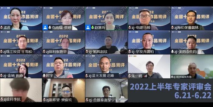 产品力100 | 2022上半年全国十大作品“专家评审会”圆满召开