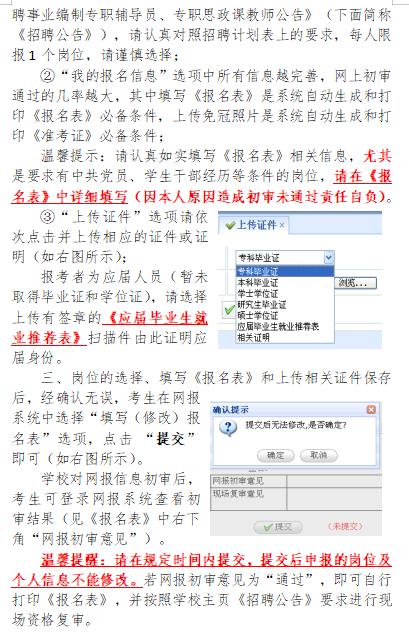 平顶山学院公开招聘事业编制专职辅导员、思政课教师公告