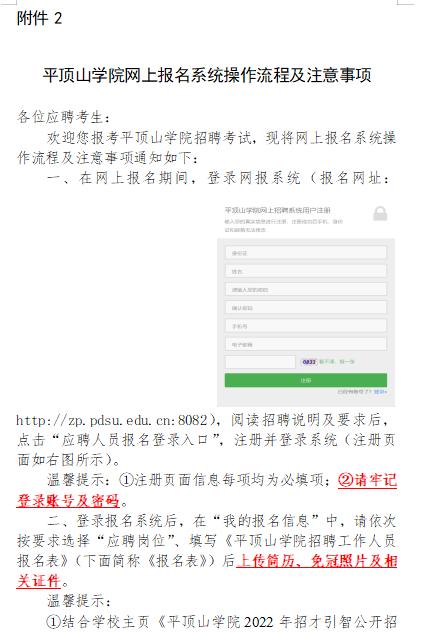 平顶山学院公开招聘事业编制专职辅导员、思政课教师公告