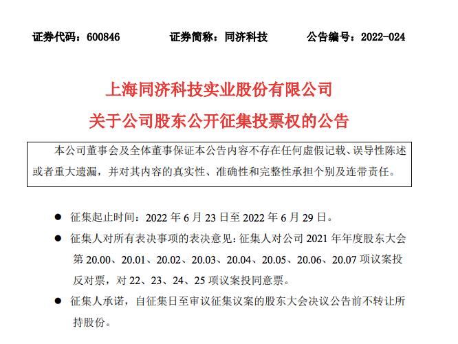 控制权之战！公开征集投票权，同济科技两大股东争夺董事会名额，三方回应来了