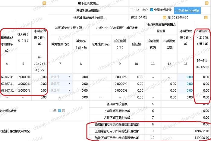 【关注】增值税期末留抵退税退还后，如何在城建税的计税依据中扣除？热点问答来啦~