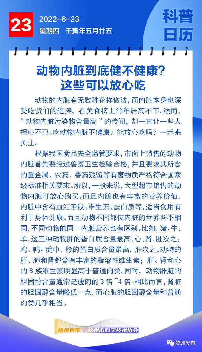 钦州科普日历丨动物内脏到底健不健康？这些可以放心吃