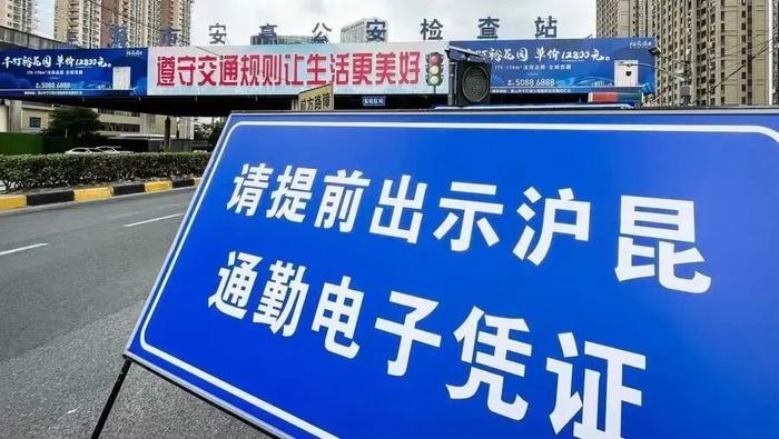 昆山往返上海通勤…一万多人审核不通过？官方重要提醒！