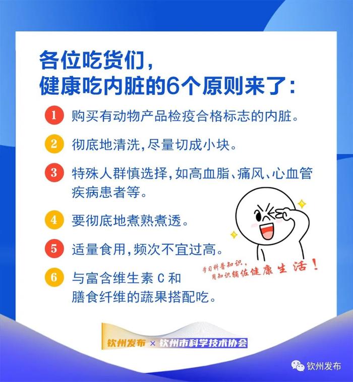 钦州科普日历丨动物内脏到底健不健康？这些可以放心吃