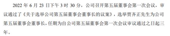 丽臣实业选举贾齐正为董事长 2021年公司净利1.79亿