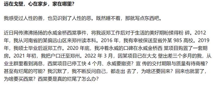 10亿资金被挪用！郑州“最高学历楼盘”停工7个月，超千户业主被套，硕博士就有670人...