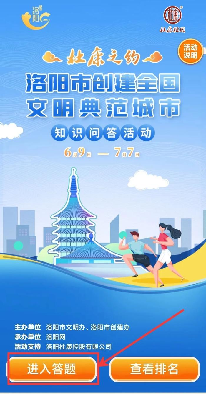 排名公布！洛阳市创建全国文明典范城市知识问答活动火热进行中！