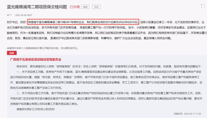 南宁丨蓝光雍锦澜湾二期项目发布延期交付通知书