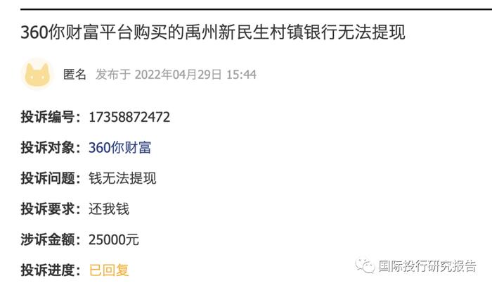 河南村镇银行400亿金融犯罪背后：第三方支付平台“功不可没” 背后是周鸿祎雷军还有中国人寿：苦主颗粒无归