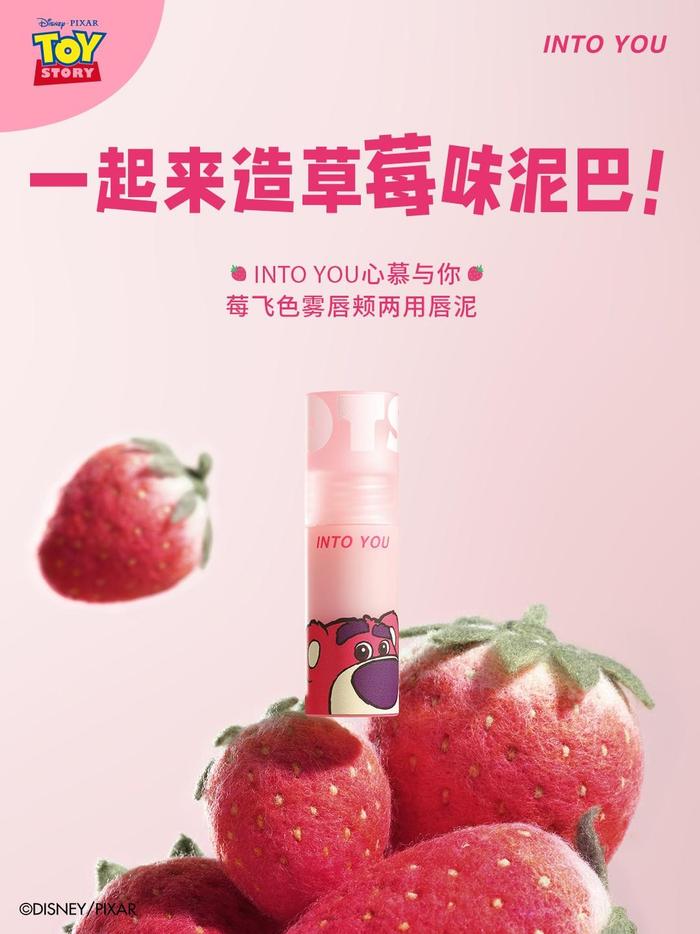 不爱我就捣蛋！准备好迎接INTO YOU 皮克斯草莓熊系列了吗？