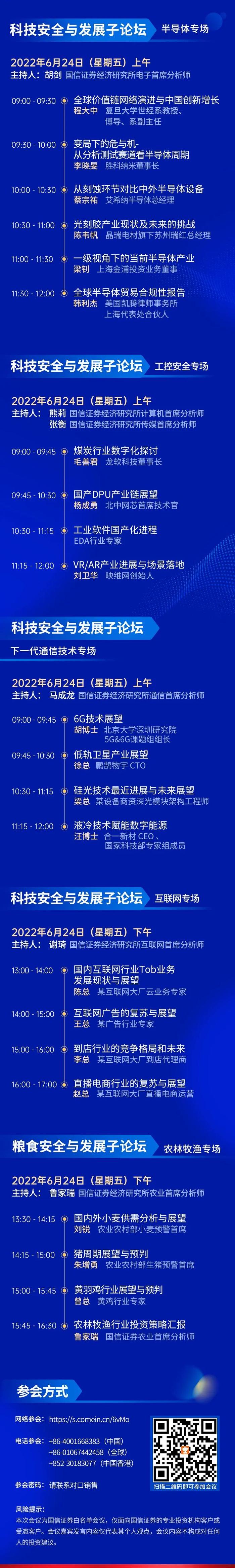 第四天精彩继续！国信证券“产业安全与经济发展”2022年中期策略会（线上）