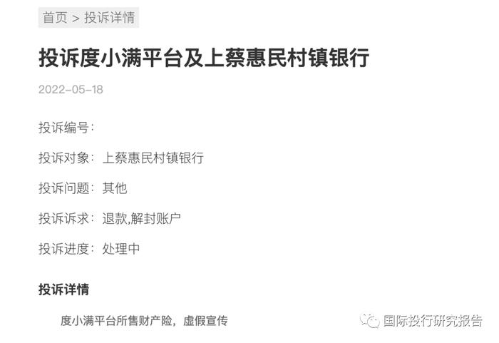 河南村镇银行400亿金融犯罪背后：第三方支付平台“功不可没” 背后是周鸿祎雷军还有中国人寿：苦主颗粒无归