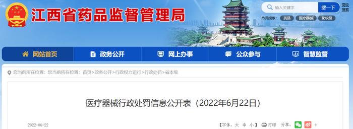 江西省药品监督管理局关于江西达优医疗科技有限公司的行政处罚信息