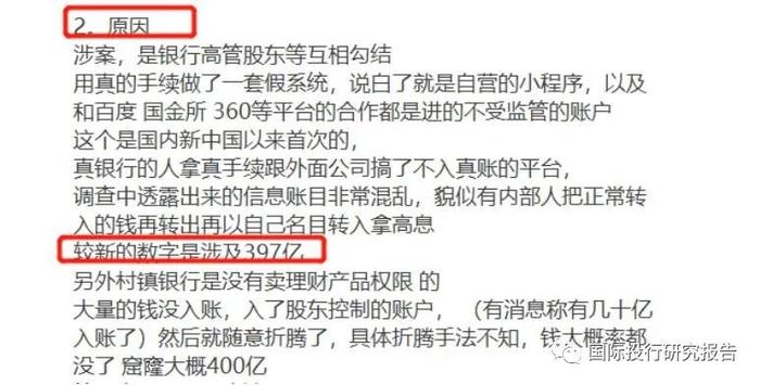 河南村镇银行400亿金融犯罪背后：第三方支付平台“功不可没” 背后是周鸿祎雷军还有中国人寿：苦主颗粒无归