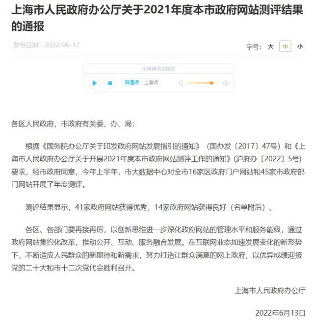 杨浦区政府门户网站获得优秀！2021年度上海市优秀、良好政府网站单位名单出炉