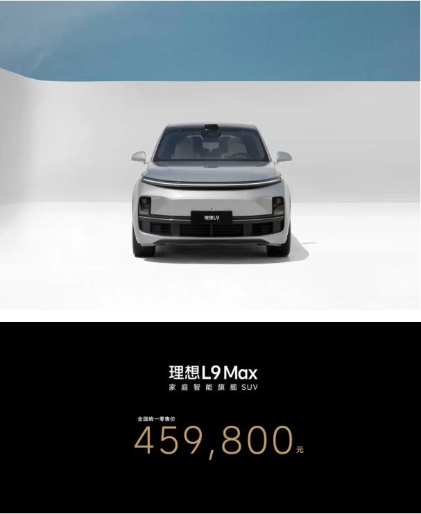 售价45.98万元 理想L9凭什么叫板大型SUV市场的豪华品牌？