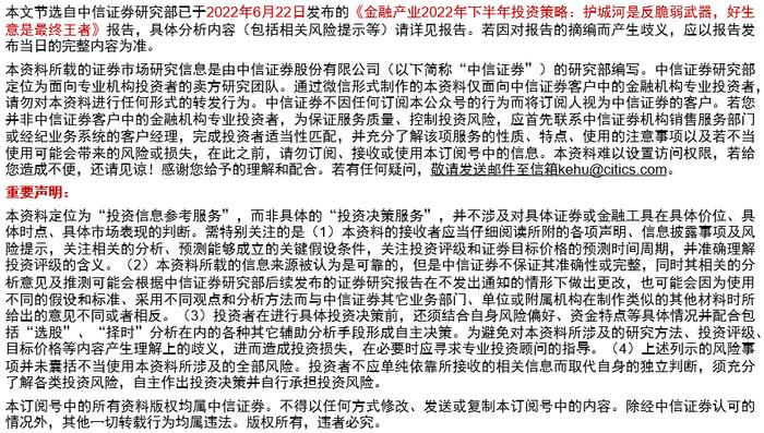 金融产业｜护城河是反脆弱武器，好生意是最终王者：2022年下半年投资策略