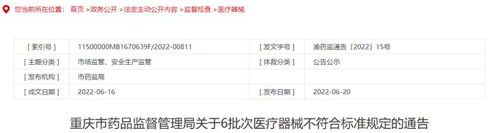 重庆抽检：标示河南省豫北卫材有限公司生产的1批次检查手套不符合标准规定