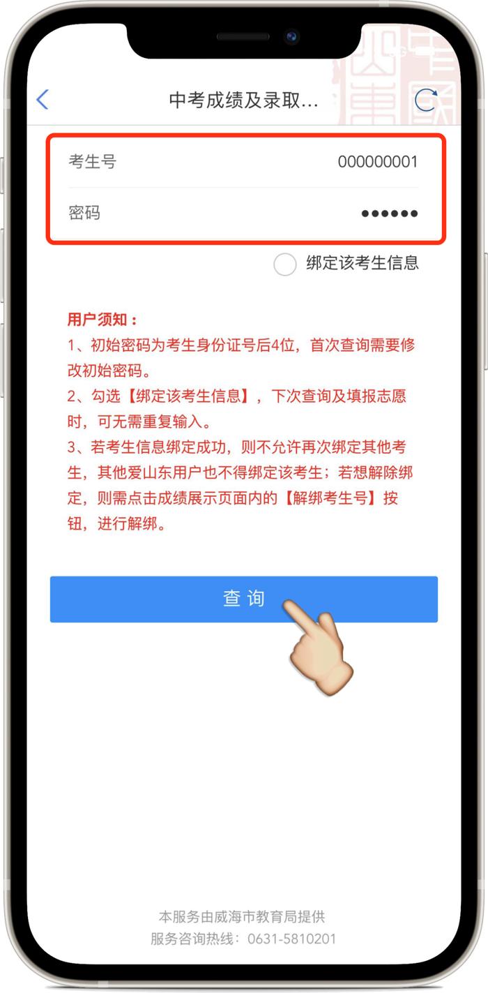 威海中考成绩查询通道公布！