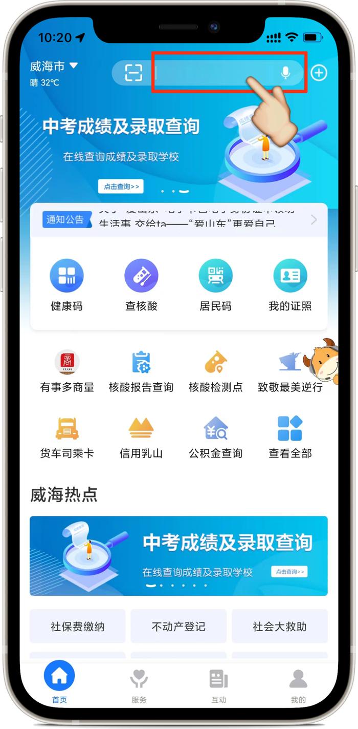 威海中考成绩查询通道公布！