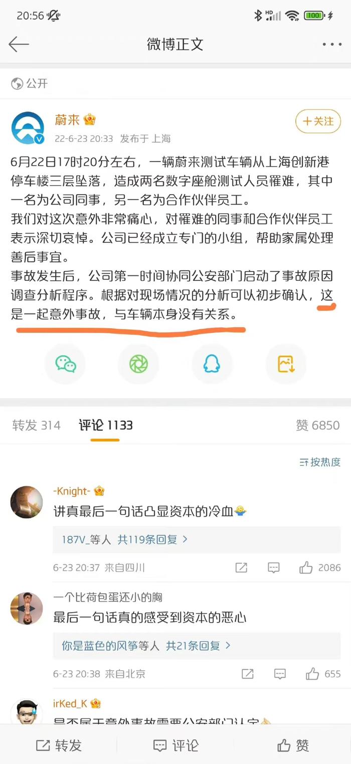 全网都在教马麟做公关，他却默默替蔚来扛下了所有