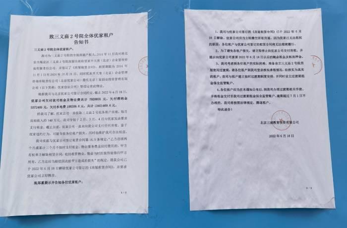 爆雷还是断臂求生？YOU+公寓苏州桥社区欠款超千万，被产权人要求立即腾房